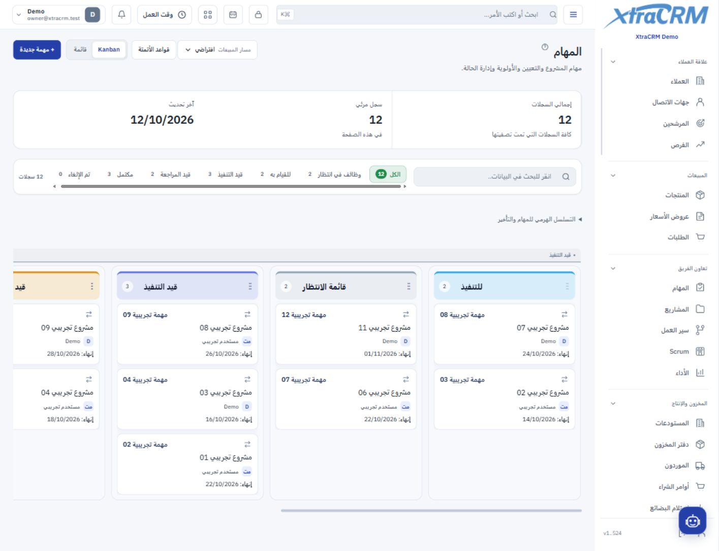 مهمة كانبان المشتركة تظهر المسؤولين والحالات — XtraCRM
