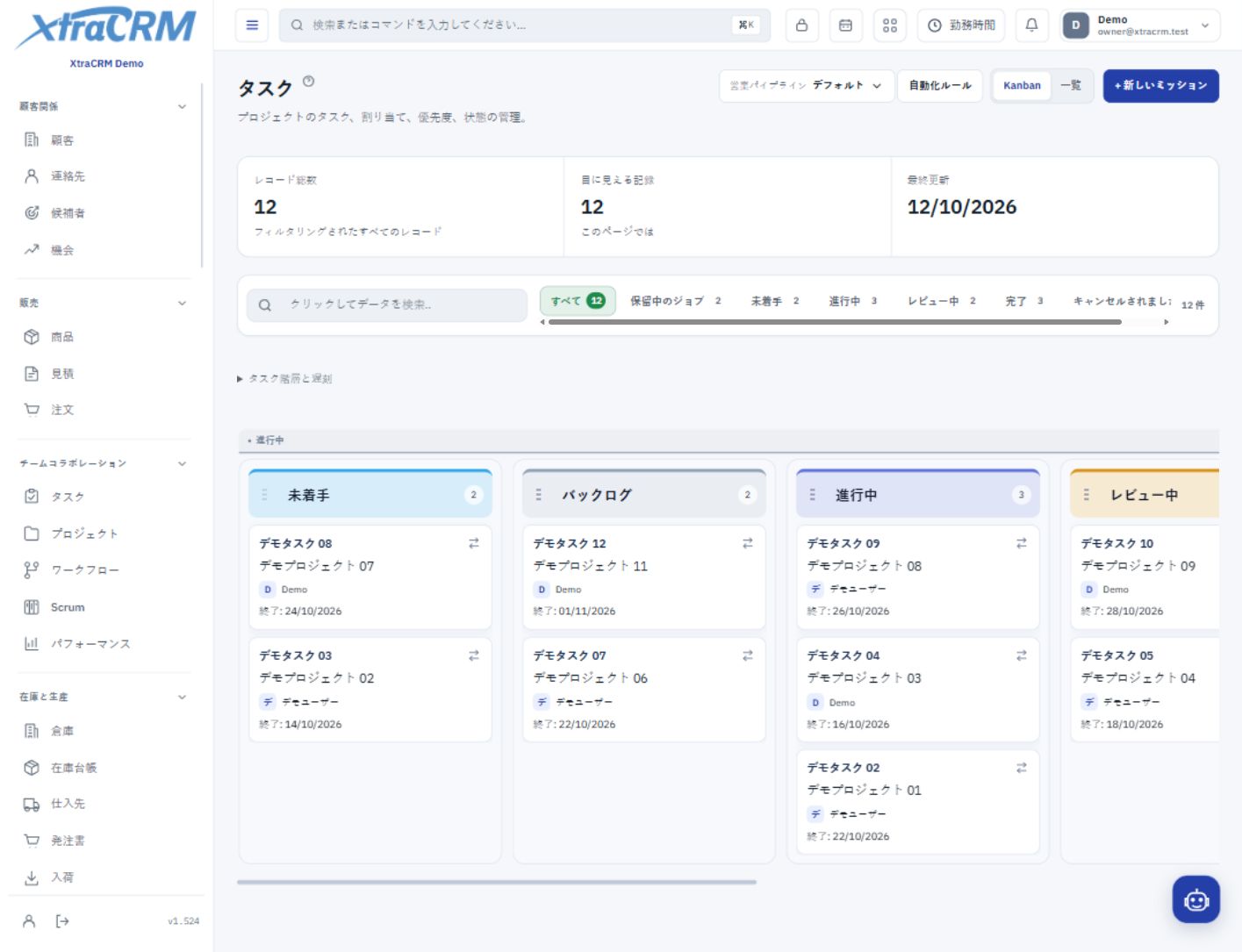 担当者とステータスを示す共有タスク カンバン — XtraCRM
